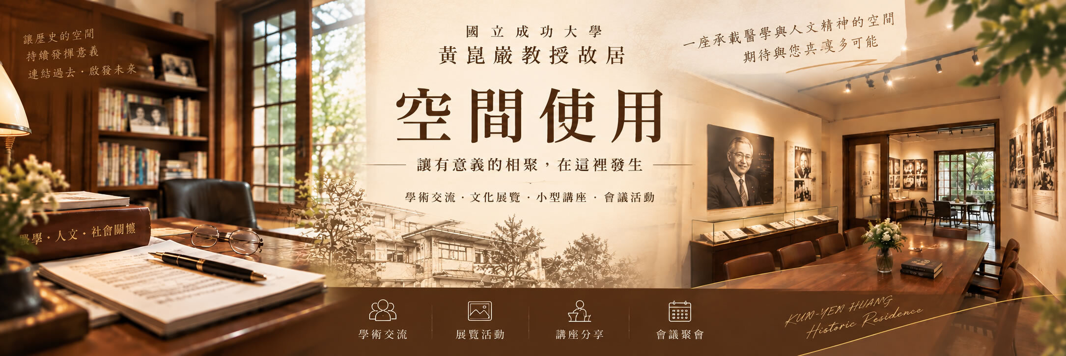 空間使用主視覺