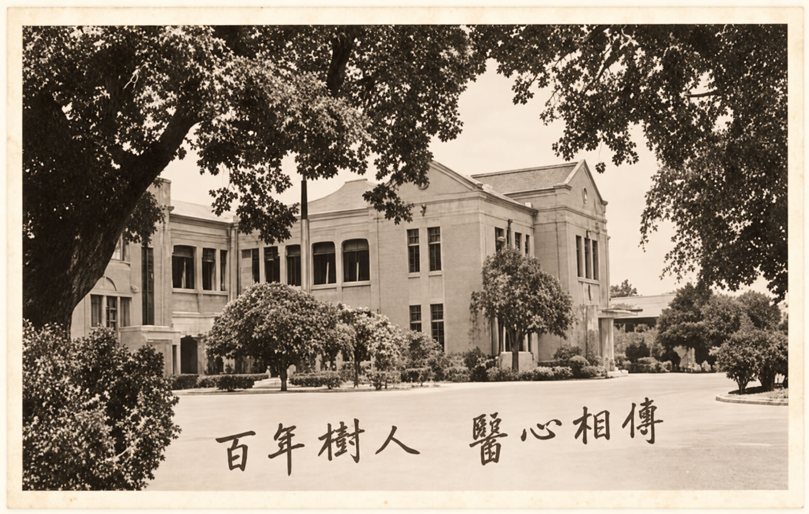 國立成功大學醫學院校舍舊照