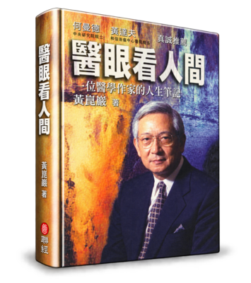 醫眼看人間圖片