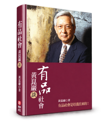 黃崑巖談有品社會圖片