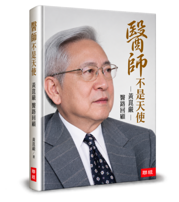 醫師不是天使圖片
