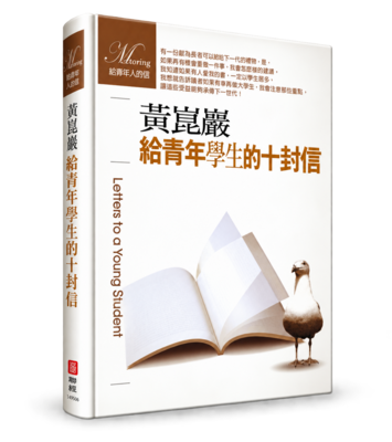 給青年學生的十封信圖片