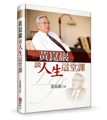 黃崑巖談人生這堂課圖片