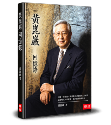黃崑巖回憶錄圖片
