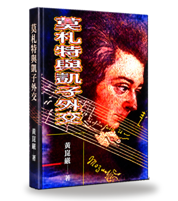 莫札特與凱子外交圖片