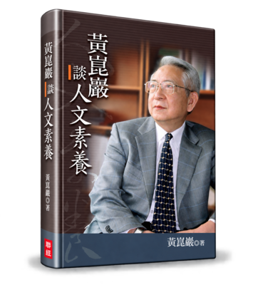 黃崑巖談人文素養圖片