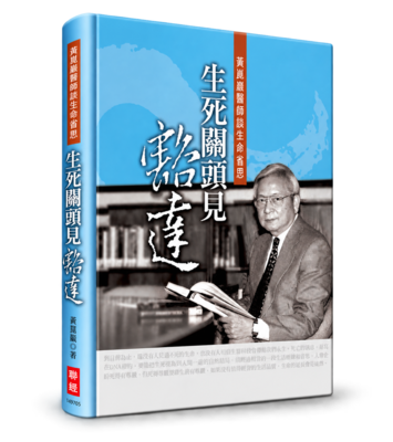 生死關頭見豁達圖片